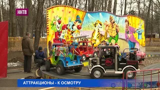 Осмотр аттракционов перед открытием паркового сезона