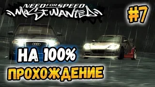 NFS: Most Wanted - 100% COMPLETION - #7