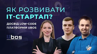 Як розвивати IT-стартап? Досвід low-code платформи UBOS