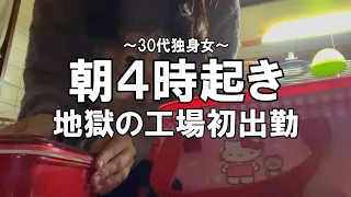 ２ヶ月ぶりの労働/働くって辛い/事務からの転職