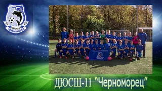 ДЮСШ-11 Черноморец 2008