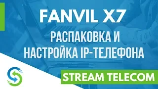 Fanvil X7 - распаковка, обзор и настройка IP телефона