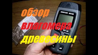 Обзор влагомера древесины мт10