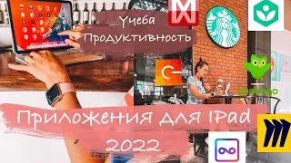 18 ПРИЛОЖЕНИЙ НА iPAD #2022 🤓 По рекомендациям YouTube Блогеров #ipad #приложения #продуктивность