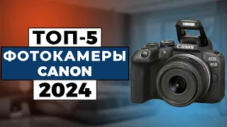 ТОП-5: Лучшие фотоаппараты Canon 2024 года / Рейтинг фотокамер Canon, цены