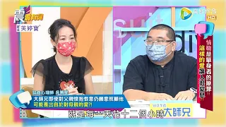 震震有詞 - 情勒是單身者的原罪？這樣的愛讓人很窒息！ -2022/09/27完整版