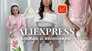 Весенняя распаковка ALIEXPRESS | Трендовые вещи на весну 2024 с Алиэкспресс