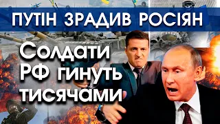 Тисячі мертвих росіян лежать на дорогах України. Путін зрадив свою армію і кидає на загибель |PTV.UA