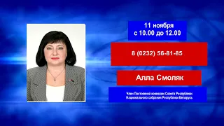 Телефонную линию и прием граждан по личным вопросам проведет Алла Смоляк