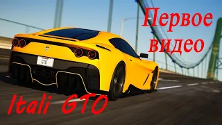 Grand Theft Auto V ONLINE Itali GTO прокачка и гонки