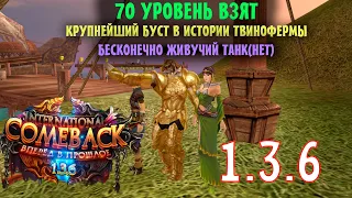 70 УРОВЕНЬ ДОСТИГНУТ !!! БУСТ ТВИНОФЕРМЫ ДЛЯ МАСТЕРА !? ОГРОМНЫЕ ТРАТЫ В ТОПОВЫЙ ШМОТ