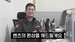 21년차 수입차 정비사에게 벤츠를 여쭤봤습니다