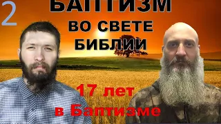 Что не видят в Библии баптисты и другие еретики. Часть 2.