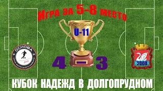 ФСК Салют-2   3-4   ФК Основа (Тверь)