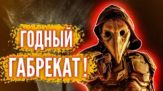 ГОДНЫЙ ГАБРЕКАТ! | Майор Гром: Чумной Доктор (Расширенная версия)