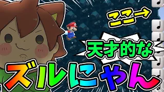 ズルにゃんしまくって全員涙目にｗｗｗ【スーパーマリオメーカー２#532】ゆっくり実況プレイ【Super Mario Maker 2】