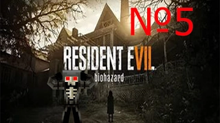 Прохождение с Дохом Resident Evil 7 №5 (Схватка с Маргаритой)