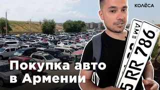 АВТО из АРМЕНИИ в КАЗАХСТАН: ЗА и ПРОТИВ