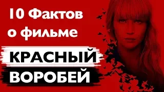 10 фактов о фильме Красный воробей (2018)