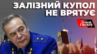 Експерт роз’яснив як працює «Залізний купол» та чи буде він ефективним в Україні?