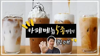 Making 5 basic menu items of cafe [Americao, Ice Latte, Vanilla latte, Cafémoca, Caramel macchiato]