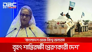 বিশ্বশান্তি নিশ্চিত করা এখন অতীতের চেয়ে কঠিন: প্রধানমন্ত্রী | DBC NEWS