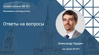 Александр Курдин. Цены на нефть: крутое пике. Ответы на вопросы.