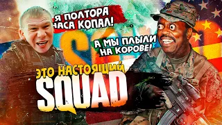 SQUAD должен быть таким. +Разбор.