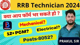 RRB Technician 2024 Vacancy out | Total vacancy? Age ? Eligibility Criteria ? watch this| Prakul sir