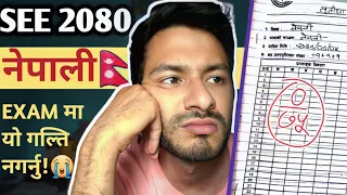 Don't make these 'MISTAKES' on your NEPALI EXAM!🇳🇵⚠️ | CLASS 10 & 12 | NEB SEE 2080 | ANURAG SILWAL