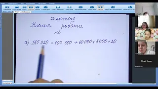 Математика 4 клас "Інтелект України". Ч.6, урок 12 (1)