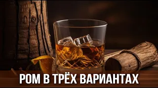 Белый РОМ/Ром на дубовых брусочках/Выдержанный РОМ