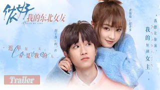 Hello My Girl -  Official Trailer | Ao Zi Yi，Huang Can Can, | Coming Soon | 侬好，我的东北女友（CC subtitle）