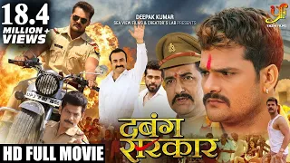 DABANG SARKAR - Full #Bhojpuri Movie - #Khesari Lal Yadav, #Kajal Ragwani, #Akanksha Awasthi