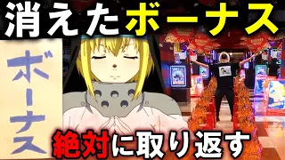 【炎炎ノ消防隊 パチンコ】最終回。もう許さない。【パチンコ 実践】【ひでぴのパチンコ】