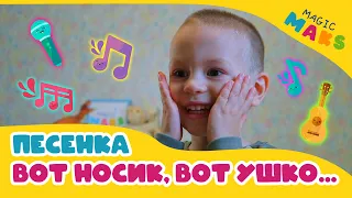 Развивающая детская песенка / Ушки, глазки, нос и рот - учим части тела / Мультики для малышей