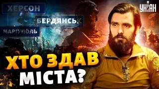 Як здали Херсон і Бердянськ? Емоційна відповідь "азовця"