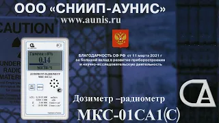 Презентация прибора МКС-01СА1(С)