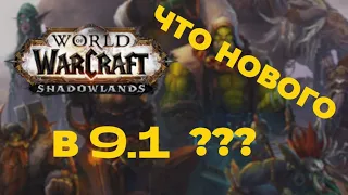 Маг ПВП гайд 9.1 - А ШО ТАМ?  World of Warcraft Shadowlands