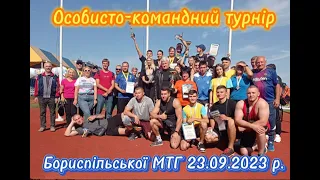 Особисто-командний Турнір Бориспільської МТГ 23.09.2023 р.