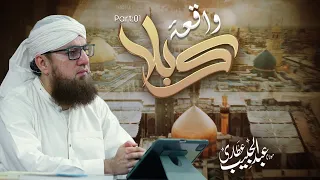Waqia e Karbala 2023 | Karbala Ka Waqia Part 01 | 10 Muharram Bayan | Abdul Habib Attari