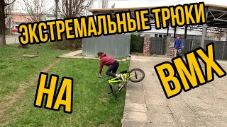 КАТАНИЯ НА BMX ПО ГОРОДУ | JUST CRUISE ON BMX | БМХ / BMX