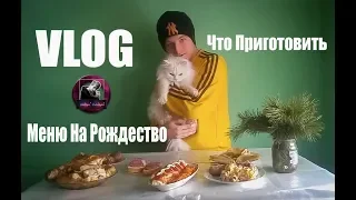 Меню На Рождество Что Приготовить