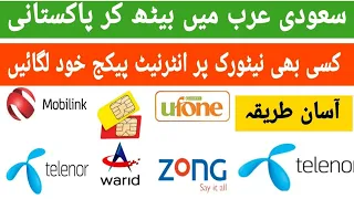 Saudi Arabia  Me Pakistani SIM Par Internet Package lagane Ka Tarika