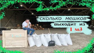 Сколько мешков в 1 м3