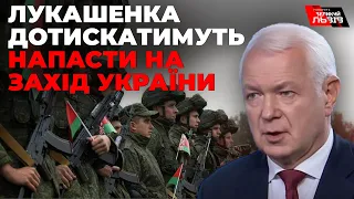 ТЕРМІНОВА ЗАЯВА! «Сьогодні путін буде дотискати Лукашенка напасти на захід України», - Микола Малому