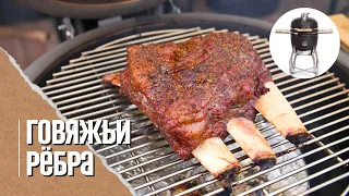 Говяжьи ребра в керамическом гриле от Yakiniku