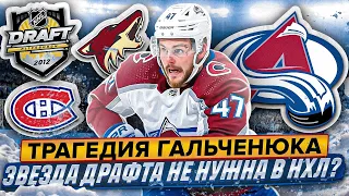 Трагедия Алекса Гальченюка: почему звезда драфта больше не нужна клубам НХЛ?