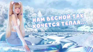 Тает снег • SEVENROSE feat. Алена Росс⎜Кристина Ашмарина • Кавер со стрима • Песни от всей души