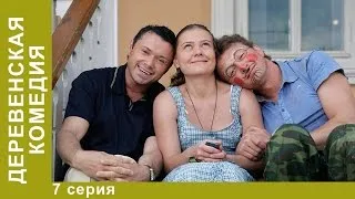 Деревенская Комедия. 7 Серия. Сериал. Комедия